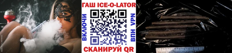 ГАШ ice o lator Щигры